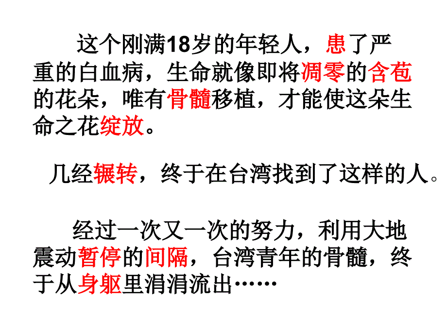 《跨越海峡的生命桥》课件_第4页