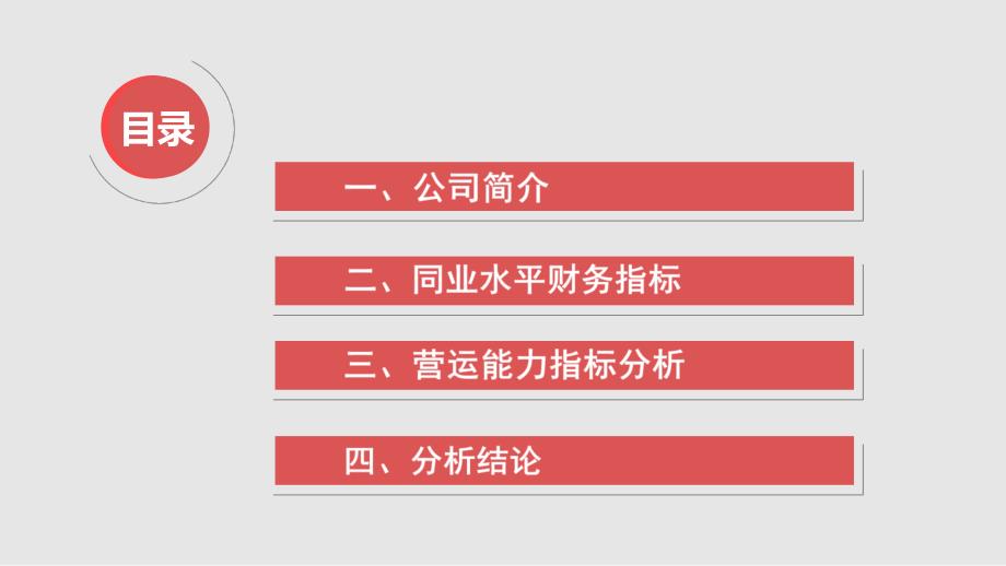 营运能力分析案例.ppt_第2页