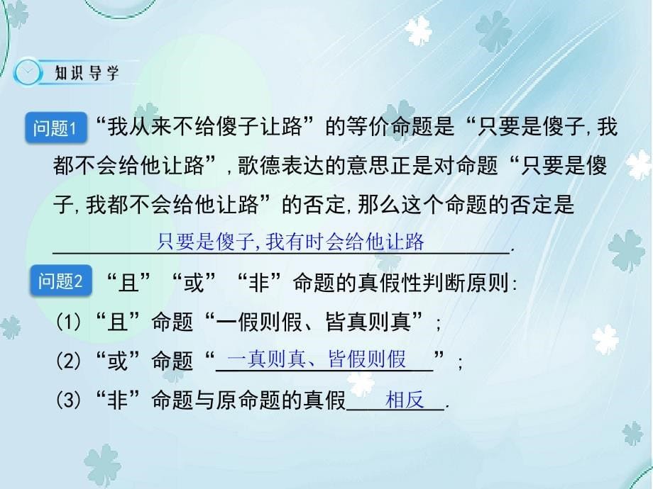 北师大版数学选修11课件：全称命题、特称命题_第5页