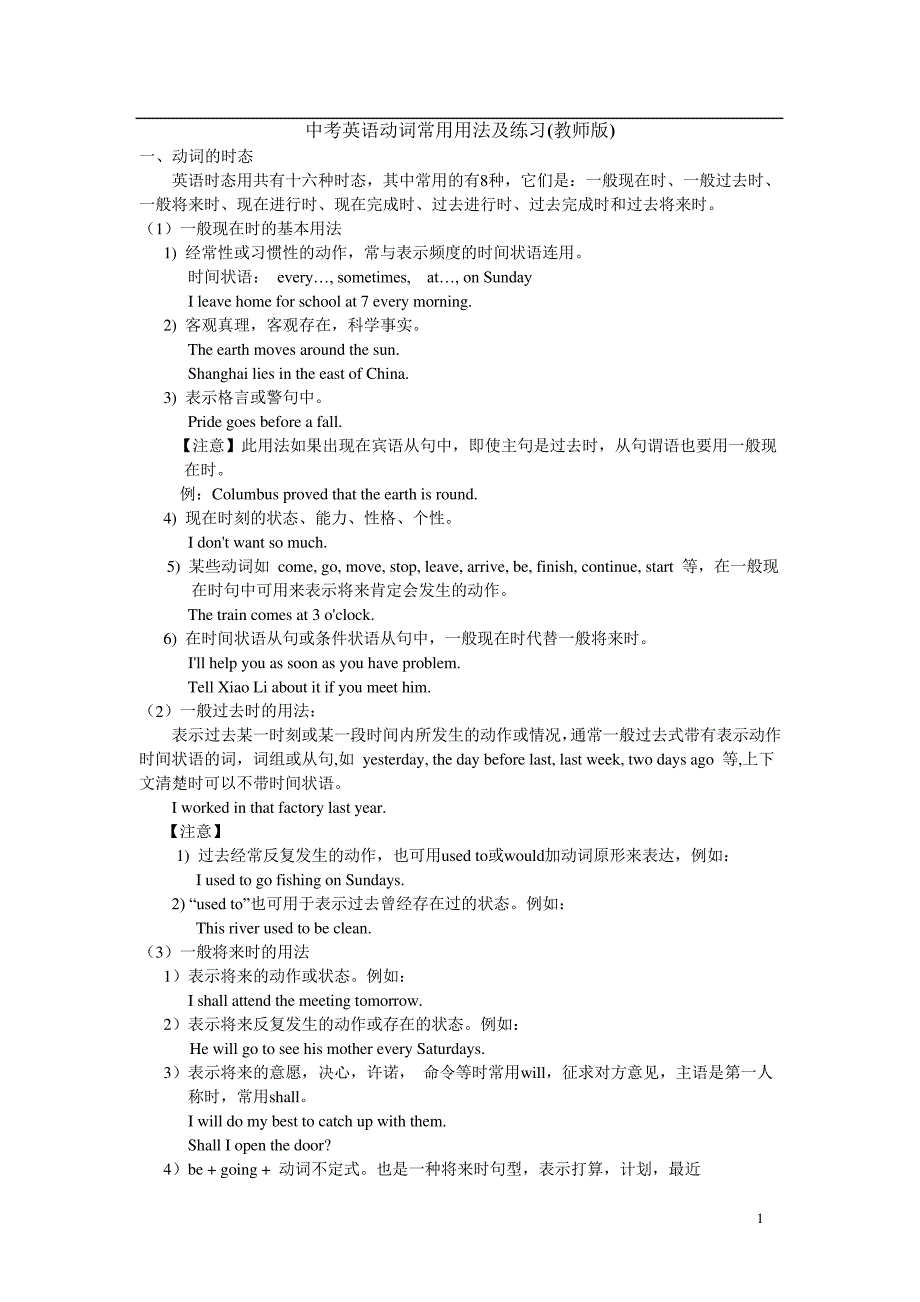 中考英语动词常用用法及练习(教师版)44021_第1页