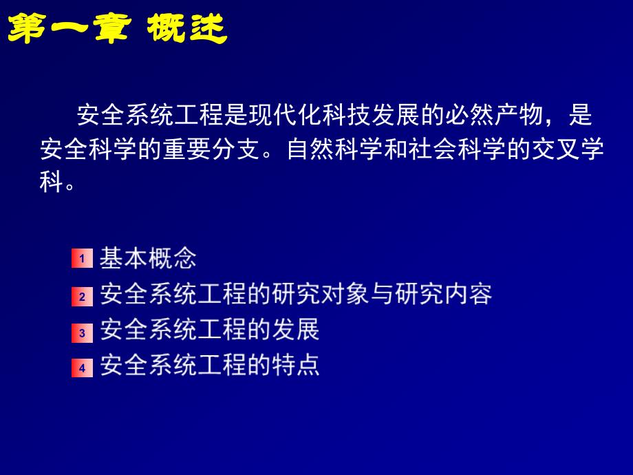 中国矿业大学北京安全系统工程课件一ppt课件_第3页