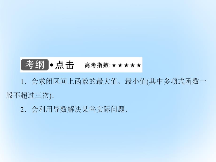 高考数学 第二章 基本初等函数、导数及其应用 第13课时 导数的应用 文 北师大版_第3页