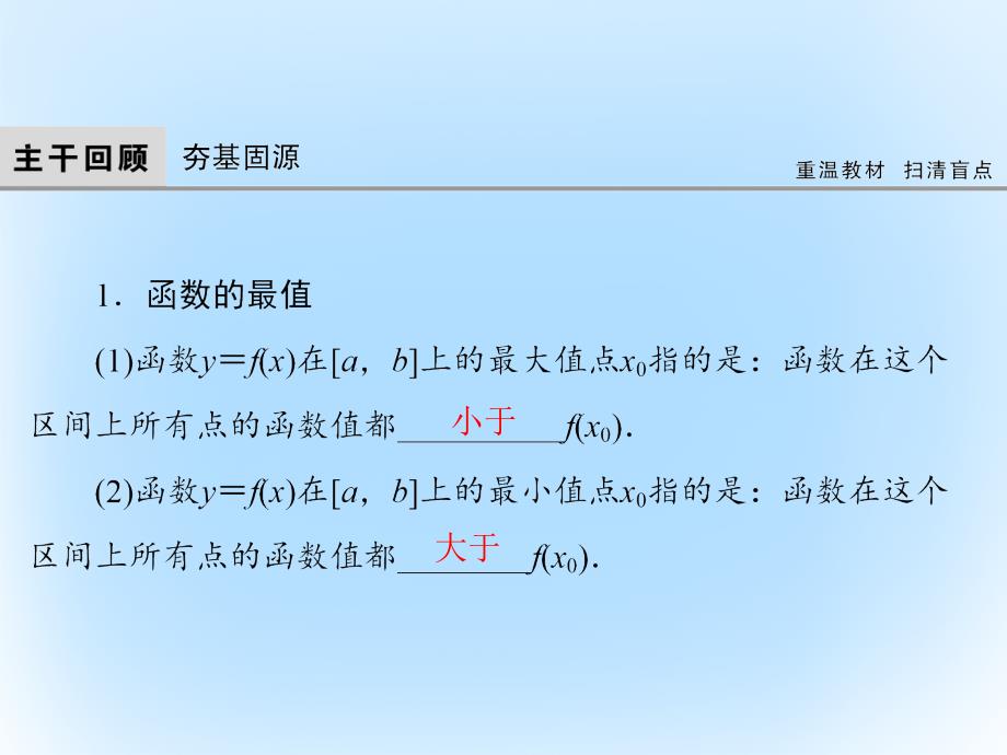 高考数学 第二章 基本初等函数、导数及其应用 第13课时 导数的应用 文 北师大版_第4页