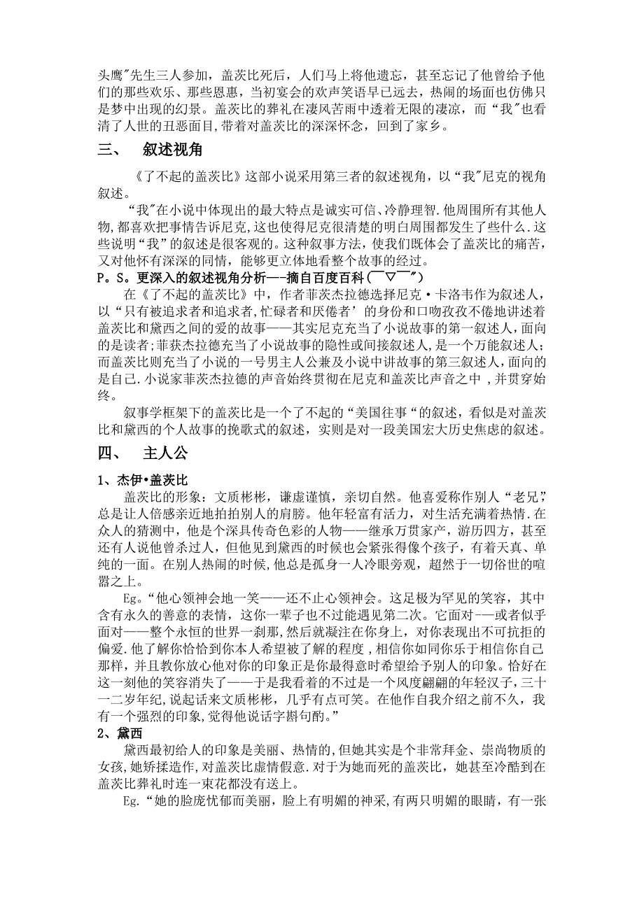 《了不起的盖茨比》文学五要素分析_第2页