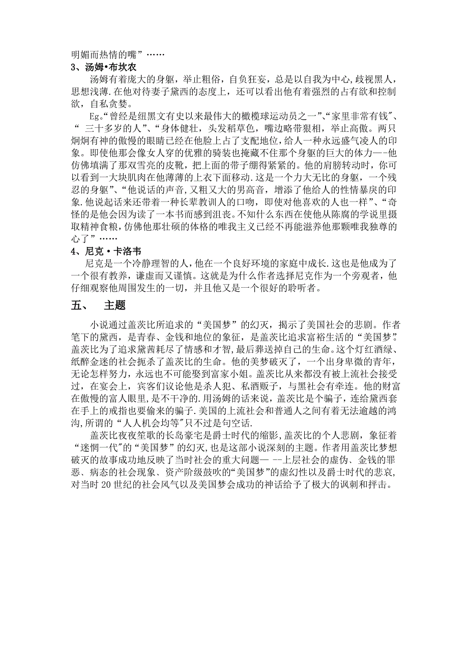 《了不起的盖茨比》文学五要素分析_第3页