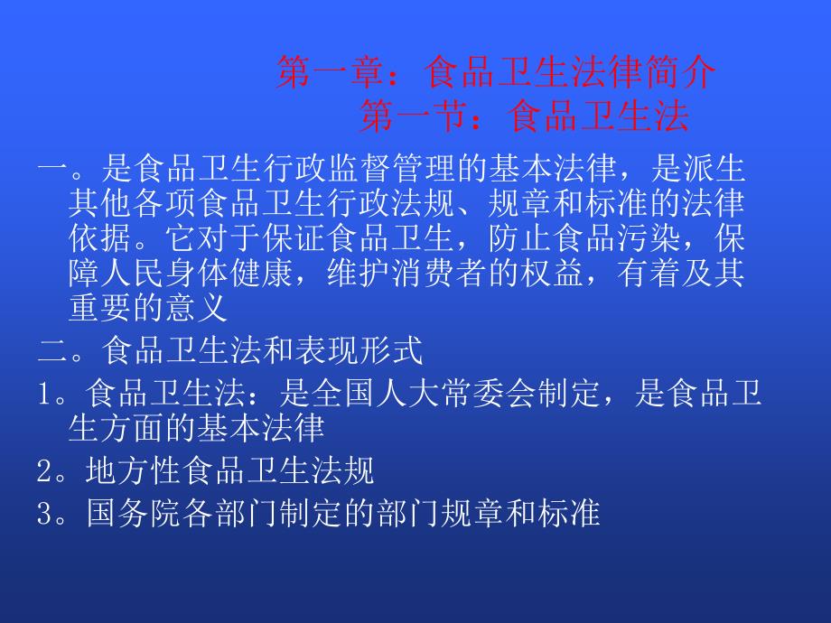 公共卫生知识培训PPT课件_第2页