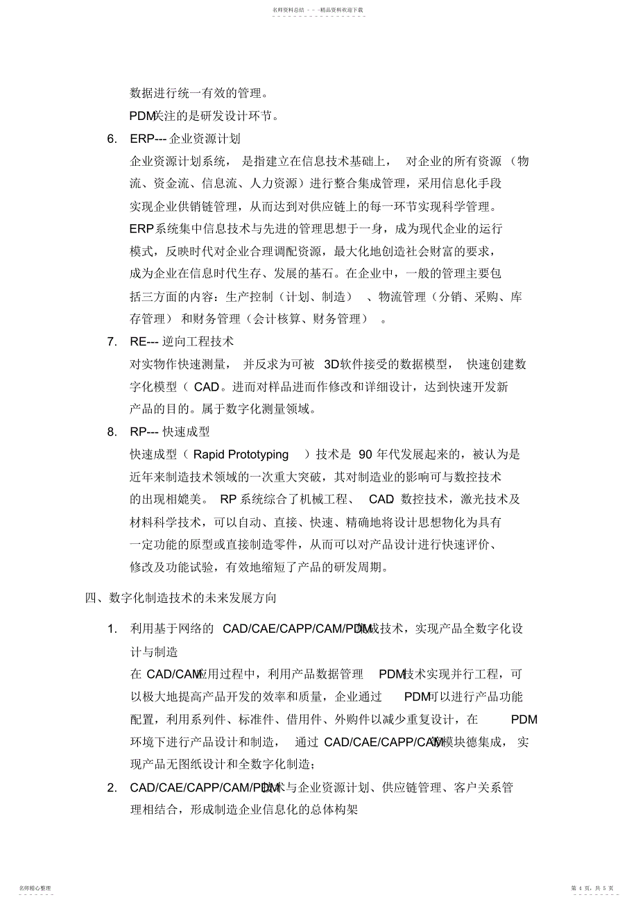 2022年数字化制造技术_第4页