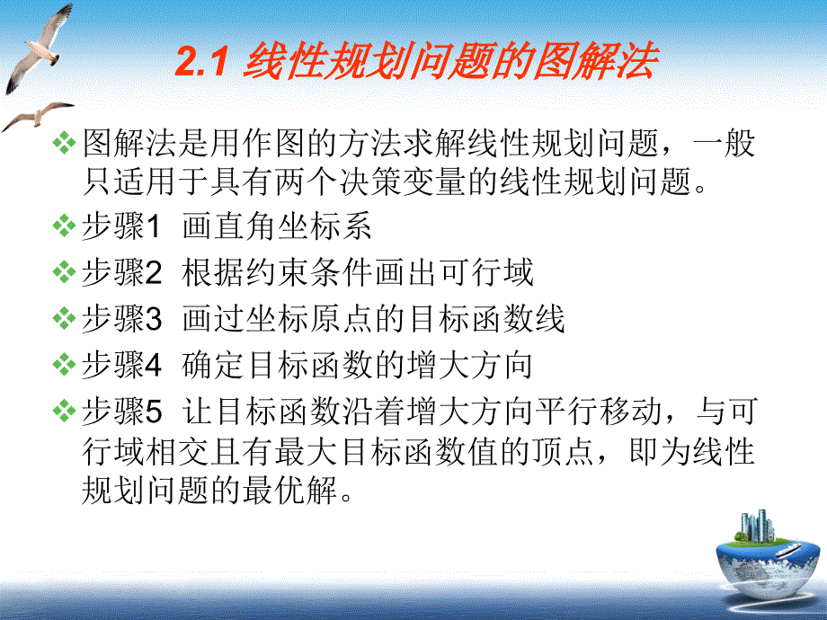 图解法与单纯形法改.ppt_第2页