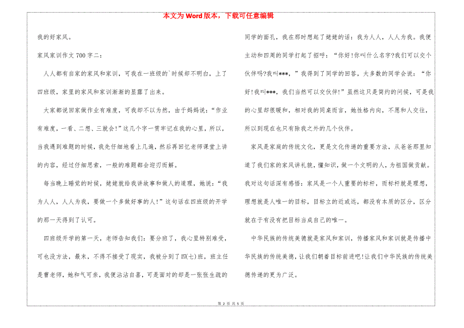 家风家训作文700字_第2页