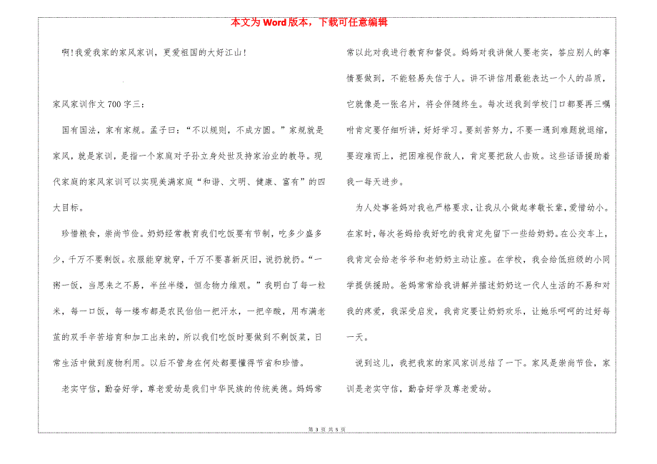 家风家训作文700字_第3页