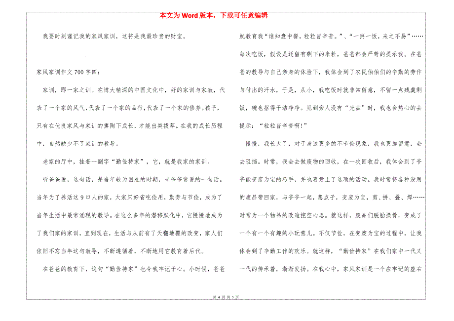 家风家训作文700字_第4页