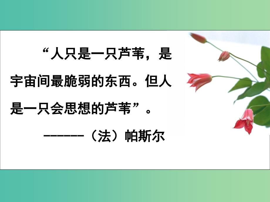 湖南省长沙市长郡中学高中语文 2 装在套子里的人课件 新人教版必修5.ppt_第3页