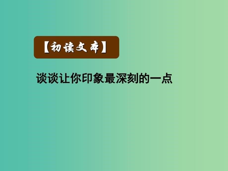 湖南省长沙市长郡中学高中语文 2 装在套子里的人课件 新人教版必修5.ppt_第5页