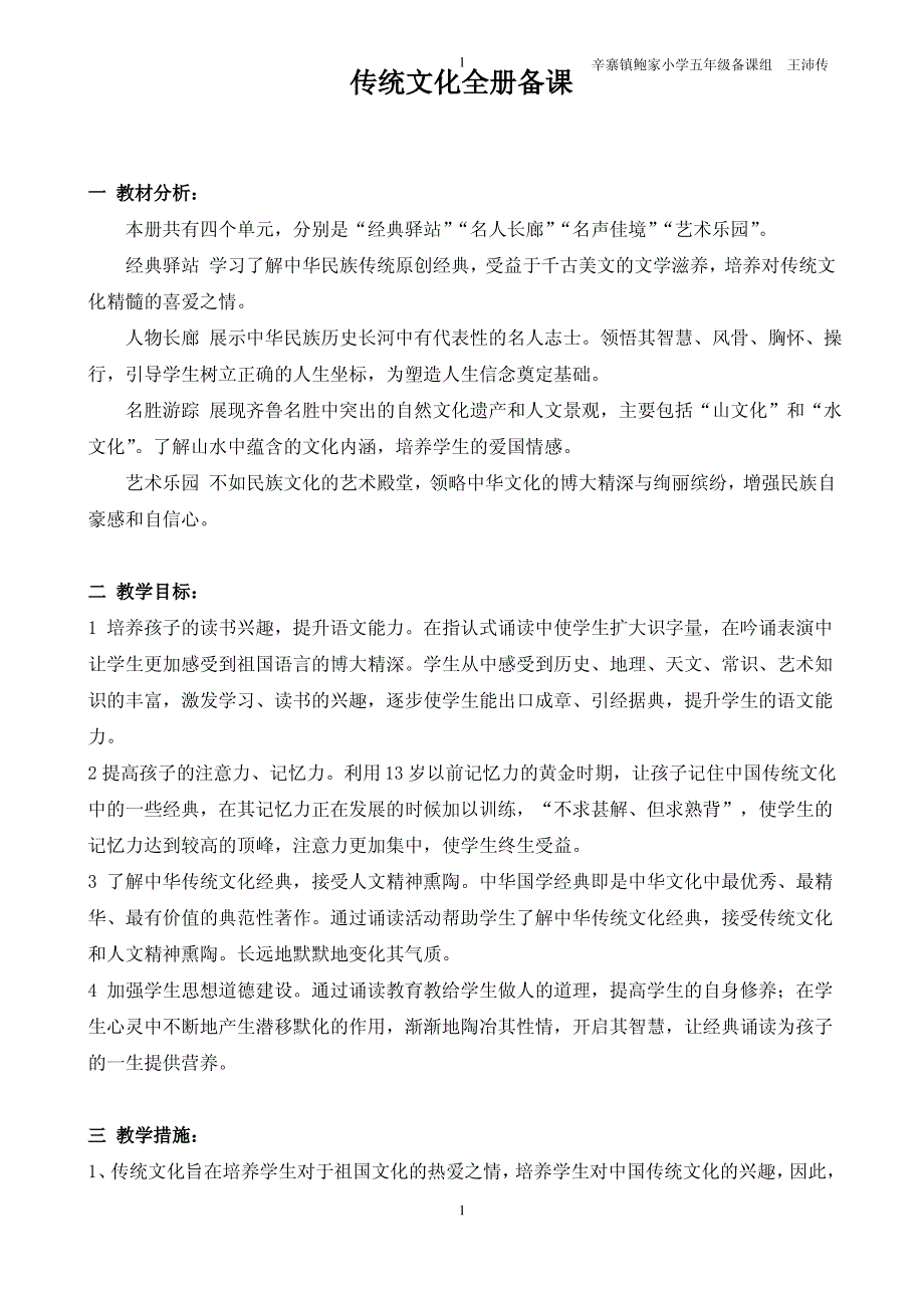 小学五年级传统文化上册教案 全册_第1页