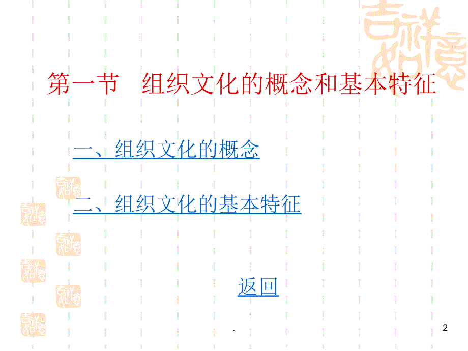 组织文化.PPT_第2页