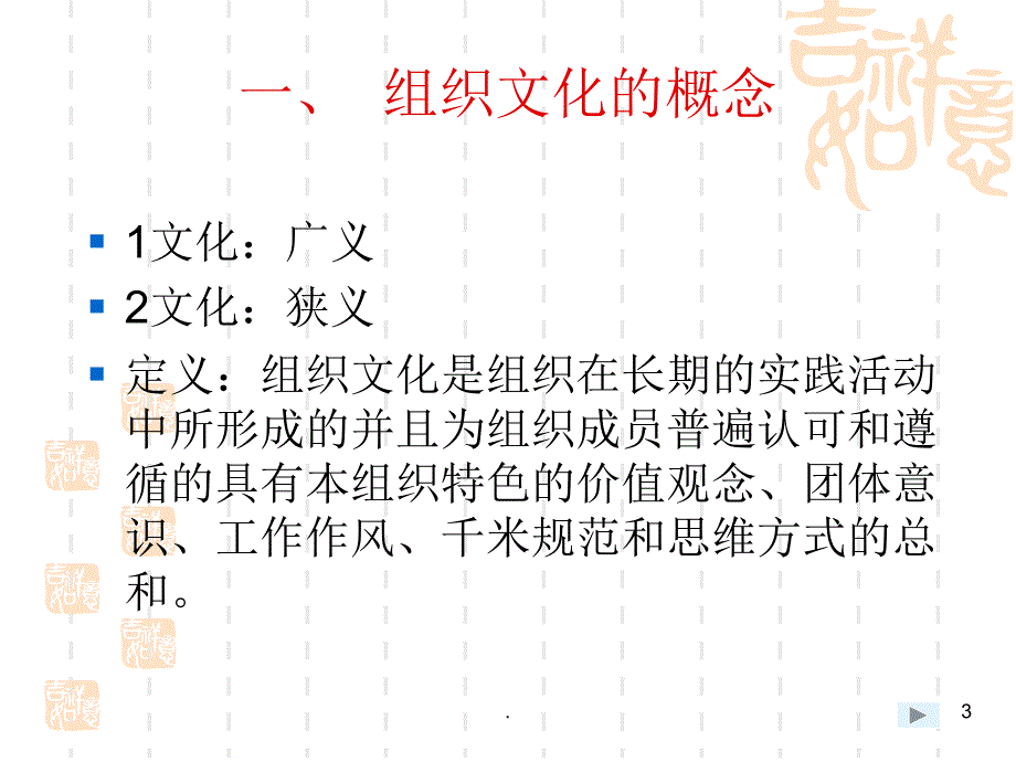 组织文化.PPT_第3页