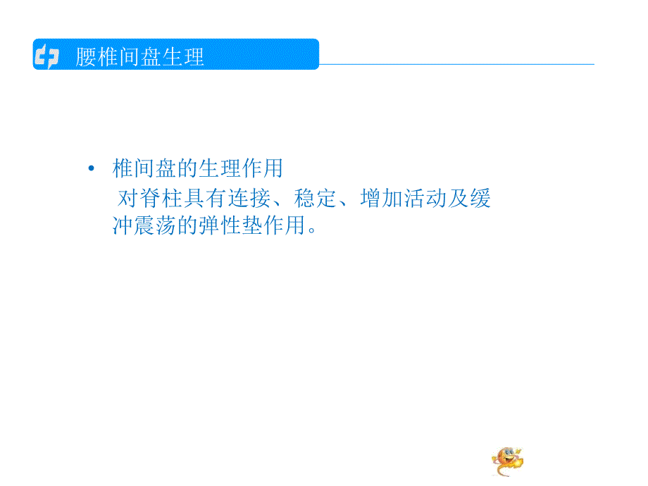 腰椎间盘突出的护理查房1_第4页