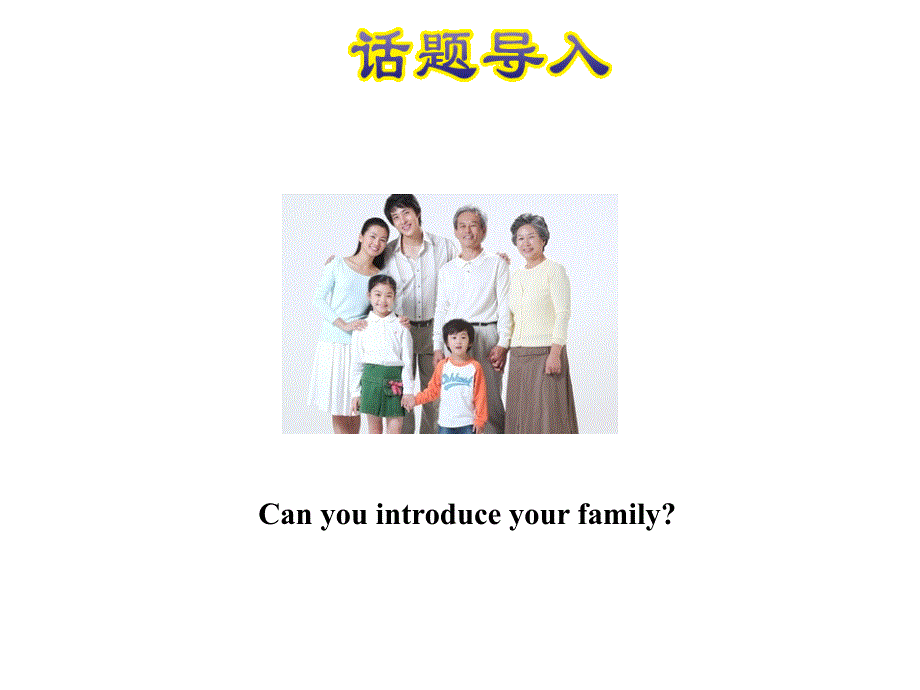 三年级上册英语课件Lesson19Family冀教版_第2页