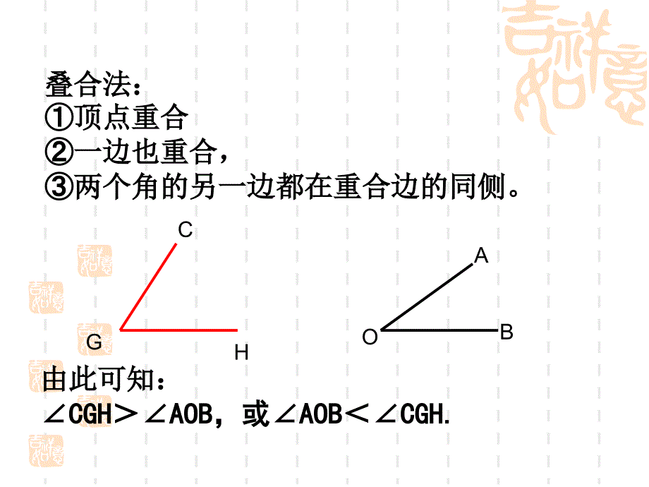 角的比较和运算课件_第3页