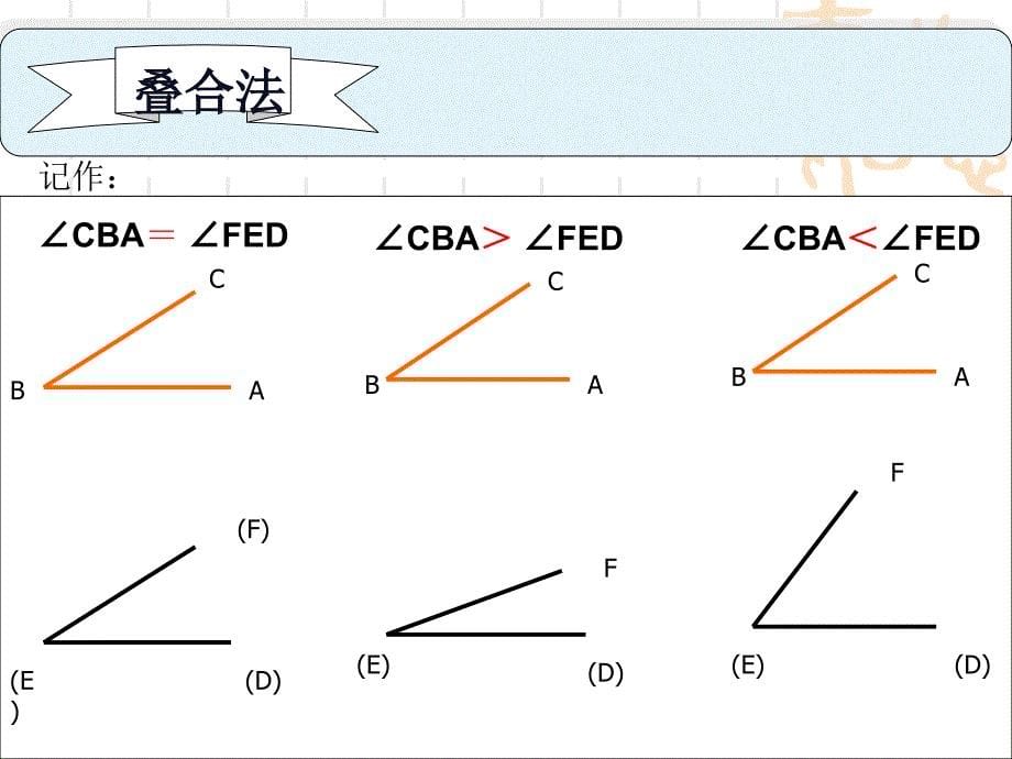 角的比较和运算课件_第5页