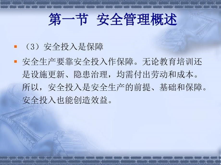 安全检查隐患排查与风险控制详细介绍ppt精讲_第5页