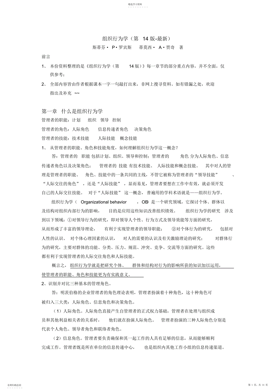 2022年组织行为学重点内容整理_第1页