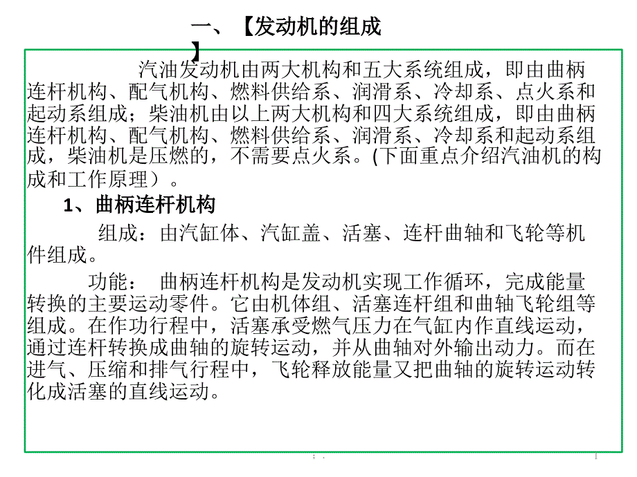 发动机的原理ppt课件_第1页