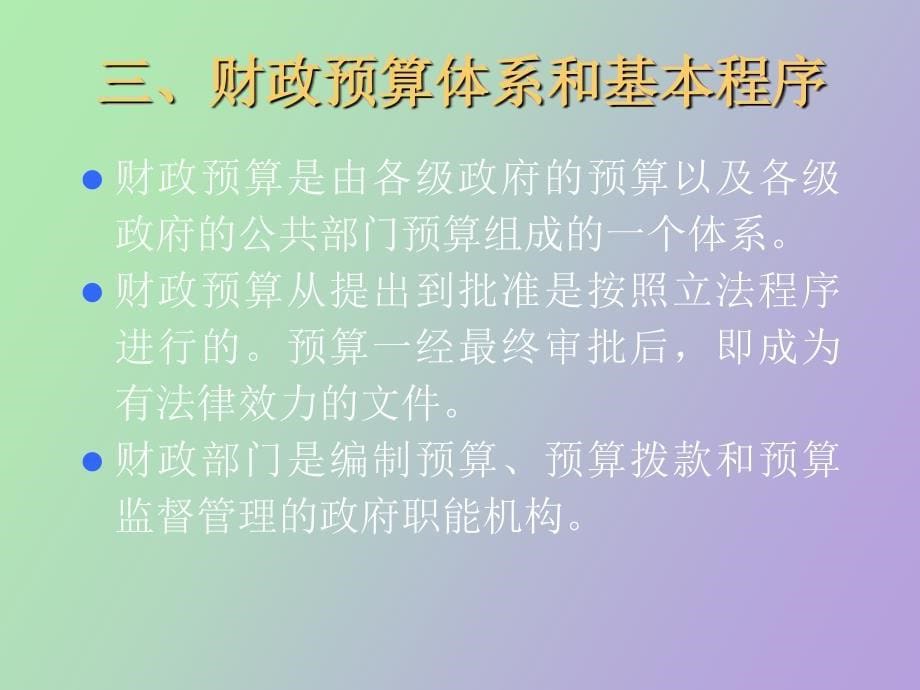 财政预算管理_第5页