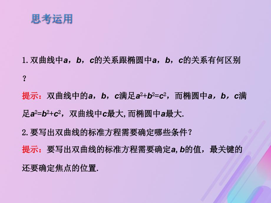 高中数学第二章圆锥曲线与方程2.2.1双曲线及其标准方程课件10新人教B版选修11_第4页