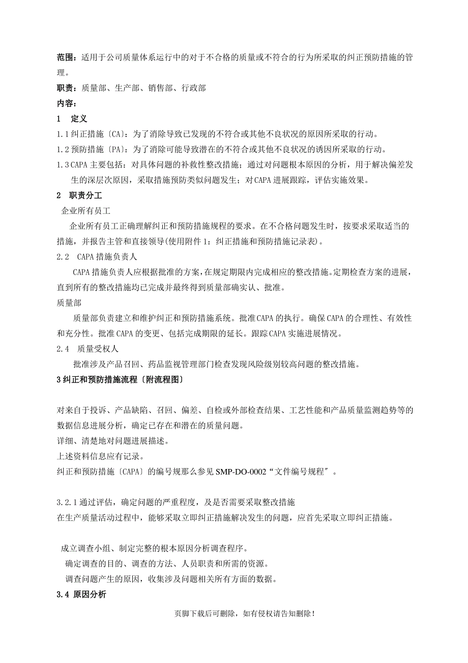 纠正措施和预防措施管理规程_第2页