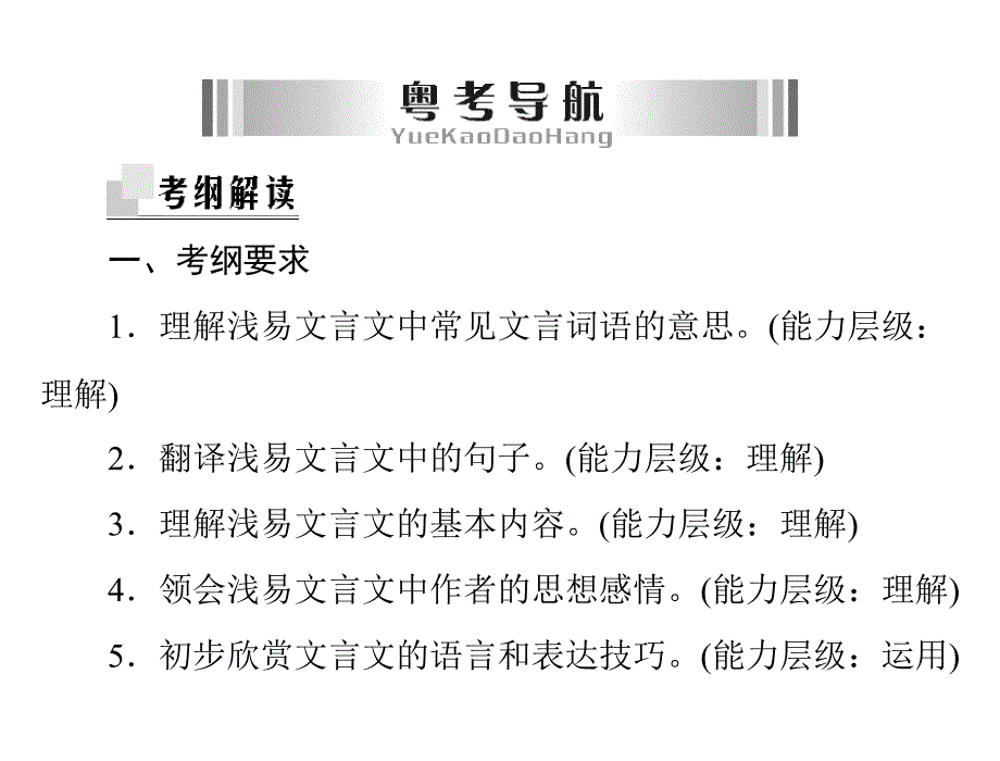 第二部分第一章课内文言文阅读_第2页