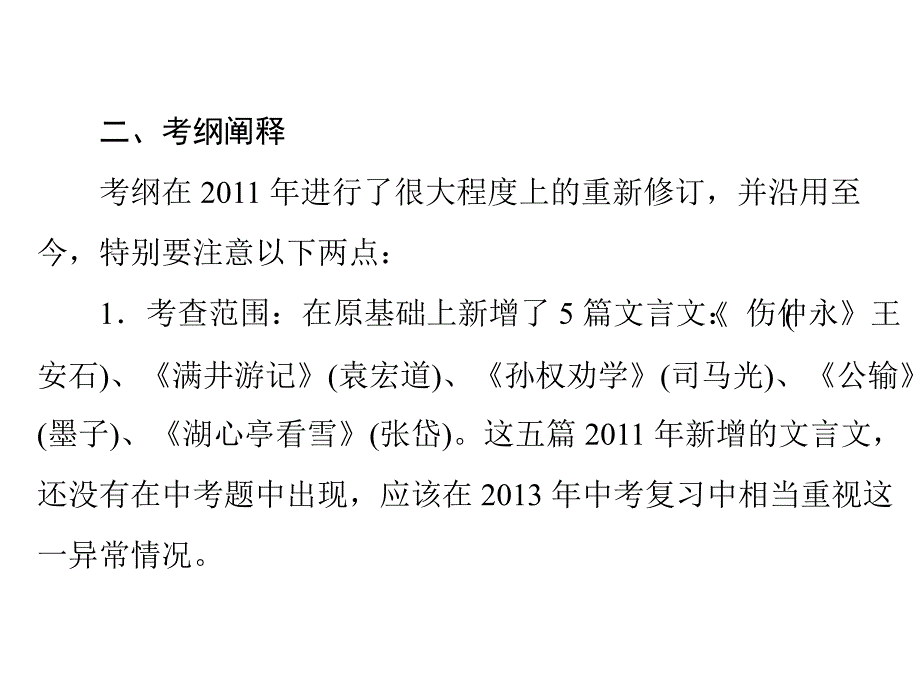 第二部分第一章课内文言文阅读_第3页