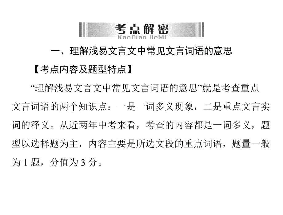 第二部分第一章课内文言文阅读_第5页