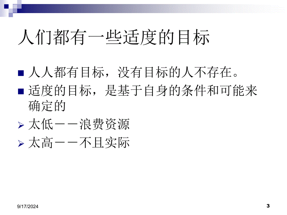 经济学的假设、基本概念和研究方法_第3页