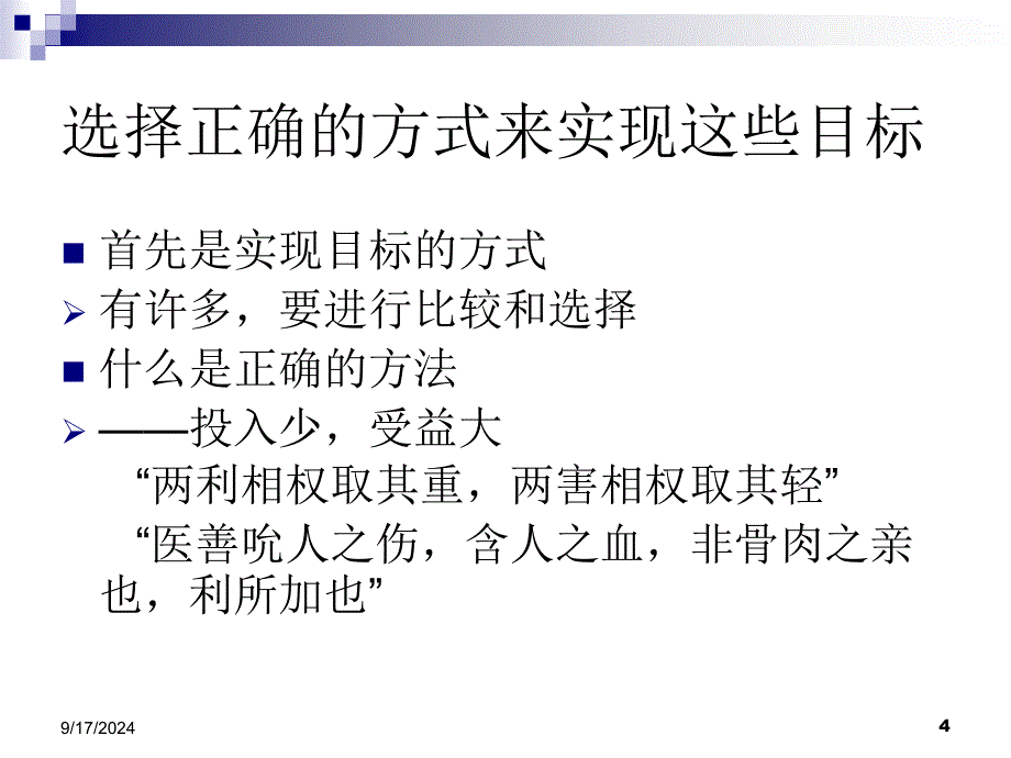 经济学的假设、基本概念和研究方法_第4页