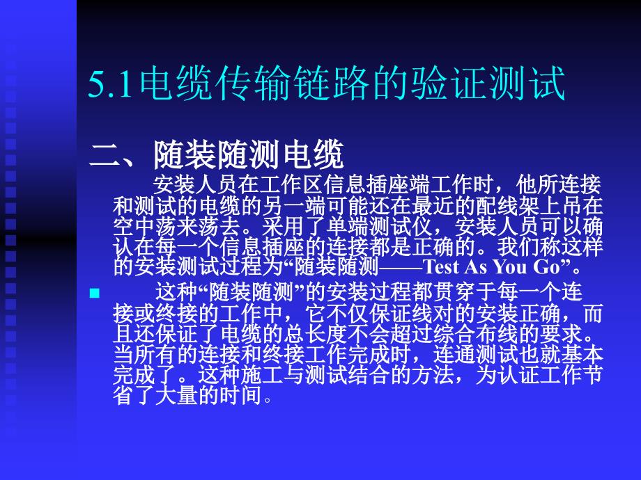 第5章综合布线系统的检测与验收_第3页