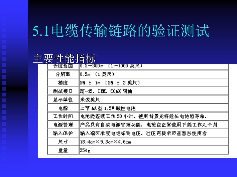 第5章综合布线系统的检测与验收_第5页