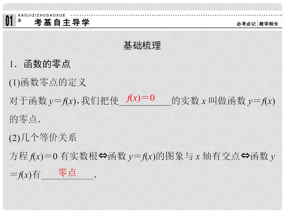 高考数学一轮复习 第二篇 函数与基本初等函数Ⅰ第8讲 函数与方程课件 理_第4页