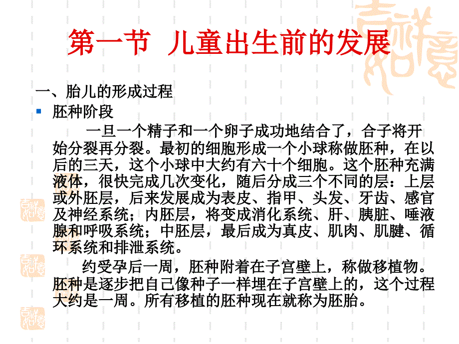 儿童心理发展的生物学基础_第2页