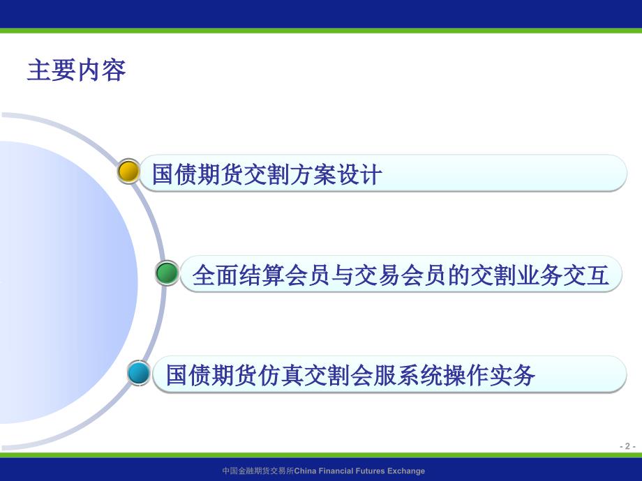 国债期货交割业务规则_第2页