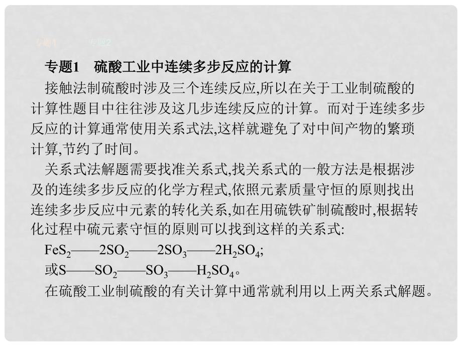 高中化学 主题3 矿山资源 硫酸与无机材料制造章末整合提升课件 鲁科版选修2_第4页