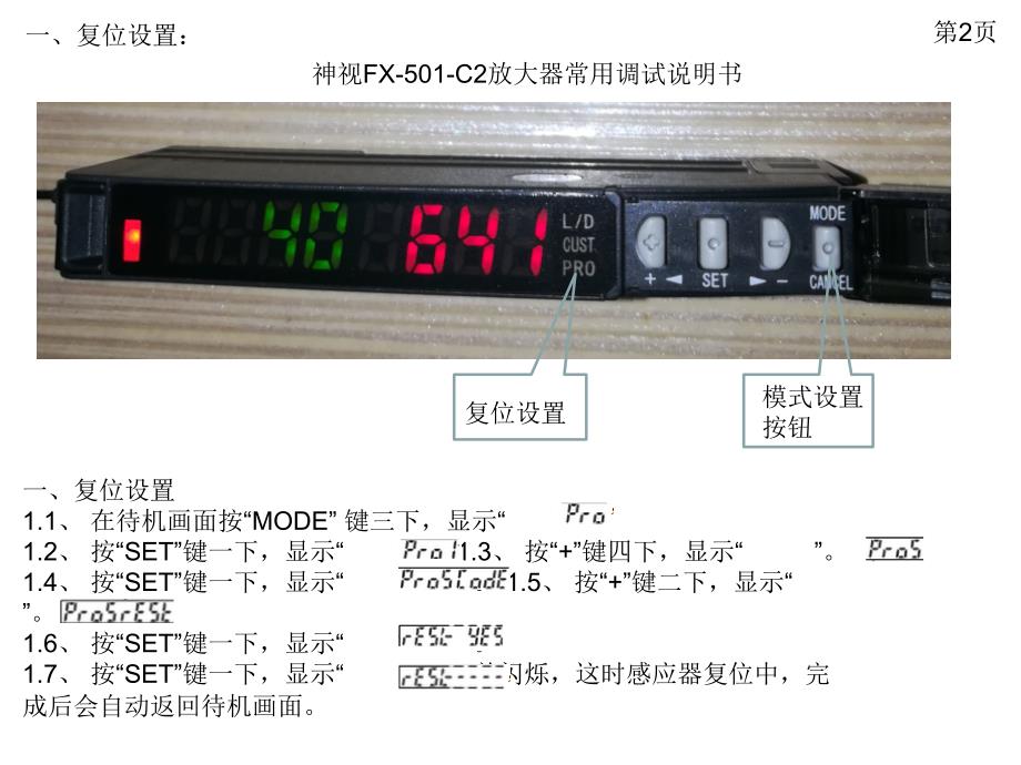 神视FX-501-C2放大器常用调试说明书.ppt_第2页