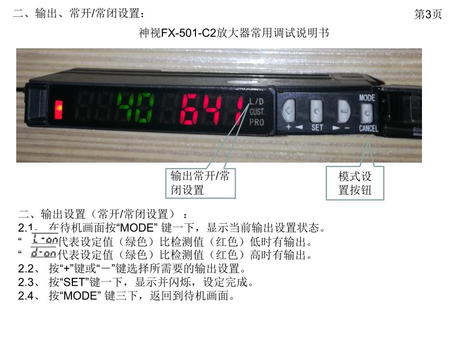 神视FX-501-C2放大器常用调试说明书.ppt_第3页