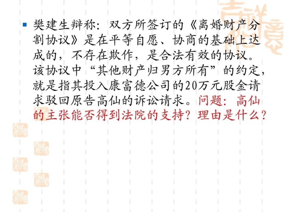 婚姻法第五章 案例最新]_第3页