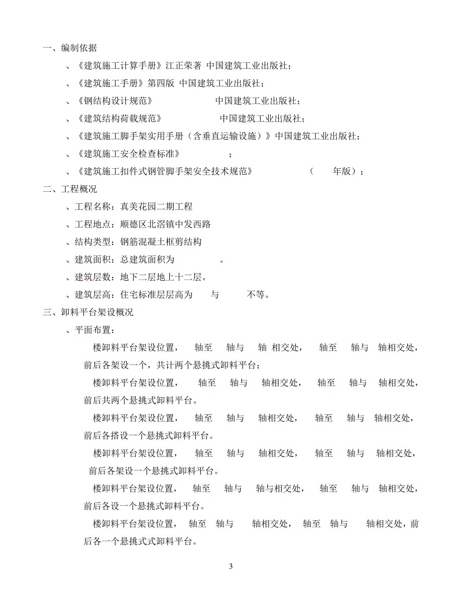 2014悬挑式卸料平台专项施工方案_第3页