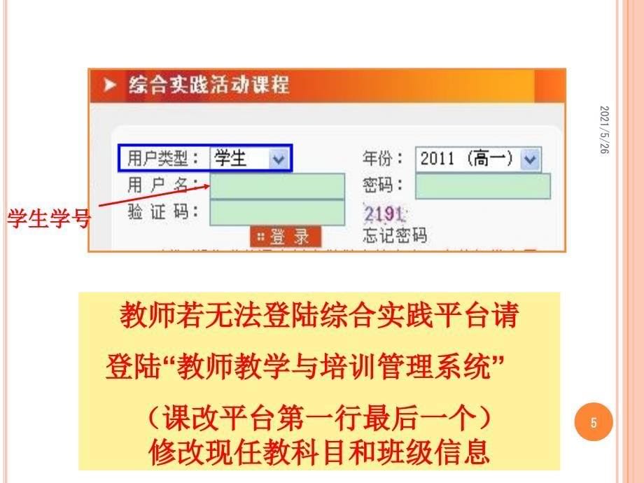 湖北省高中研究性学习网上操作指南PPT优秀课件_第5页