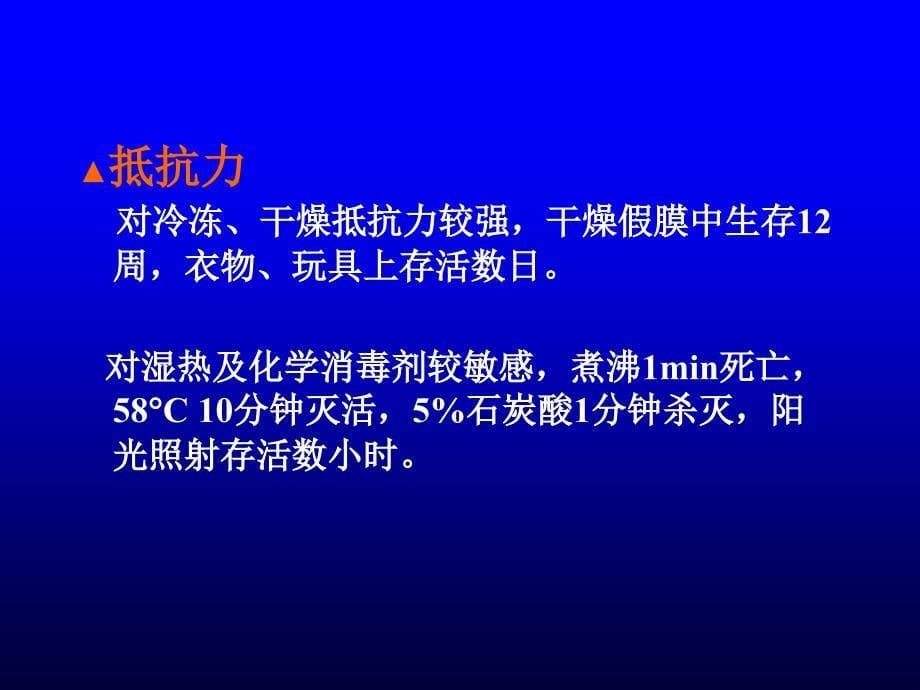 优质课件白喉患者的护理_第5页