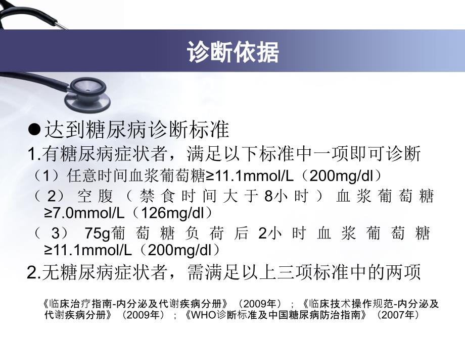 医学课件：内分泌科疾病路径_第4页