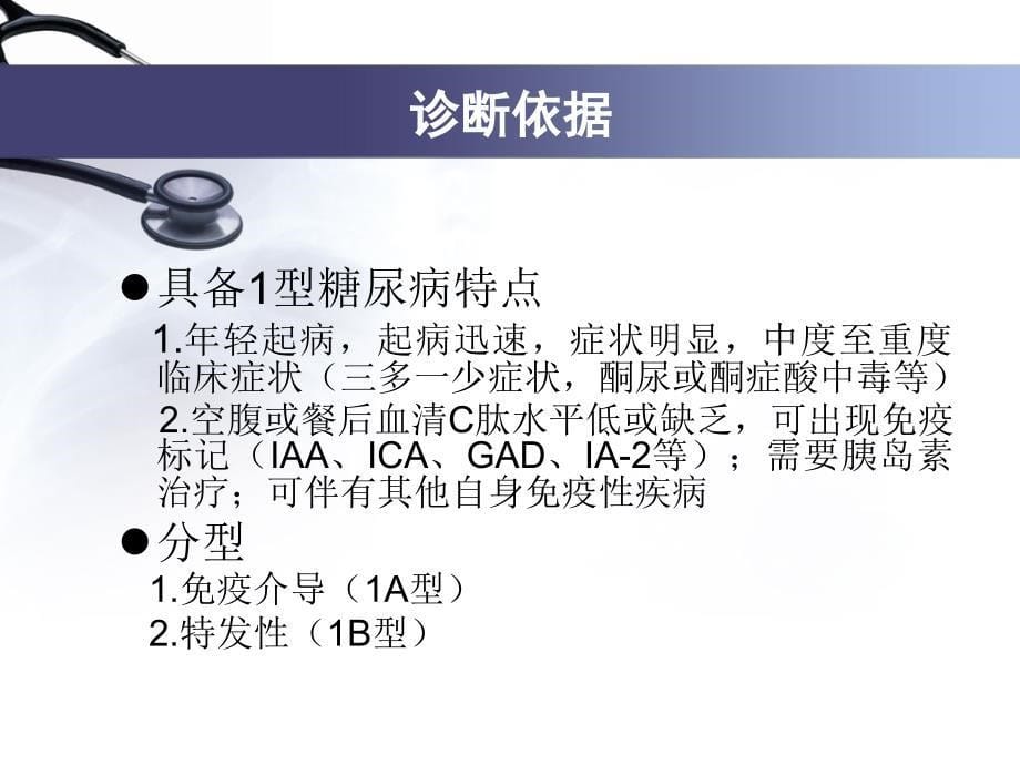 医学课件：内分泌科疾病路径_第5页