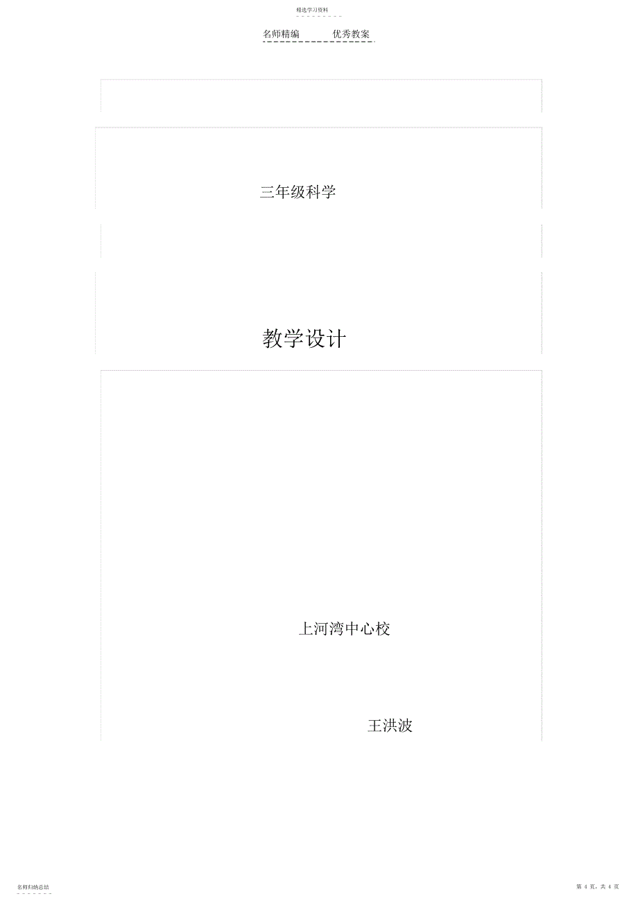 2022年蚕的生命周期教学设计_第4页